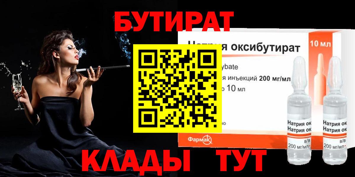 БУТИРАТ Butirat  Вход с VPN  Тамбов 