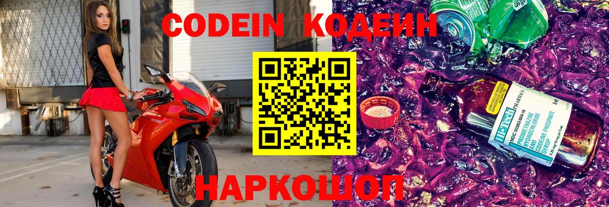 Тамбов  Кодеиновый сироп Lean Purple Drank  Вход с VPN 