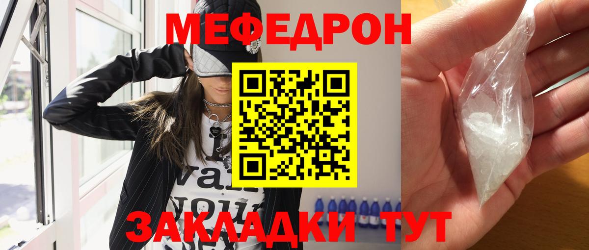 Меф  Тамбов